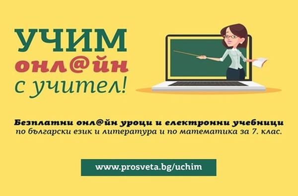 „Просвета“ пуска безплатно онлайн учебници