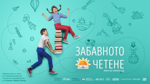 Електронен читателски дневник търси най-активните читатели в „Забавното четене“