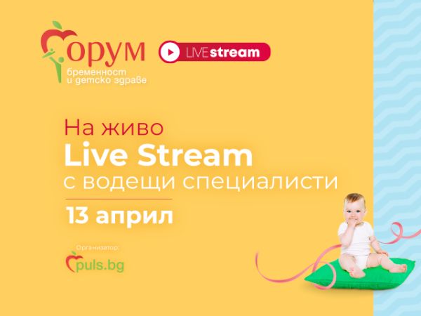 Ето кои са водещите специалисти със съвети на онлайн изданието „Форум бременност и детско здраве“