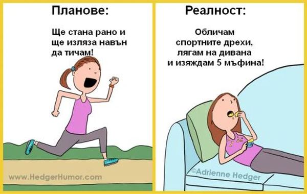 Забавната страна на извънредното положение или когато е хубаво да погледнем на нещата и от друга гледна точка