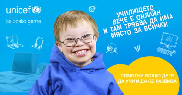 В училище трябва да има място за всички, затова УНИЦЕФ създава обучителна платформа за деца с увреждания
