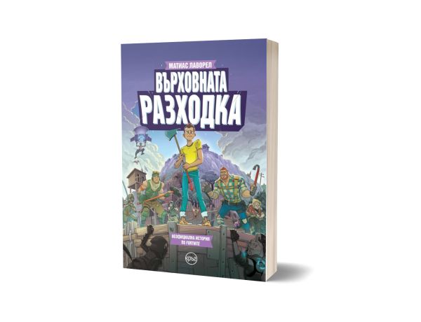 Роман по хитовата видео игра Fortnite – хит за лятната ваканция