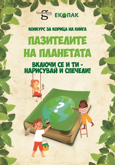 „Стара хартия за нова книга“ с изненада за децата от цялата страна