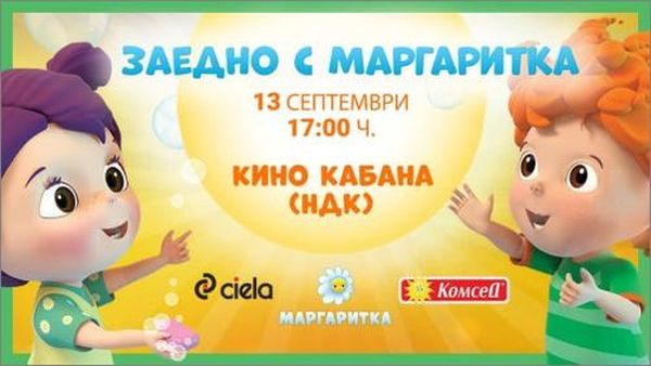 Наесен с песен – „Караоке с Маргаритка” и най-забавните полезни книжки 