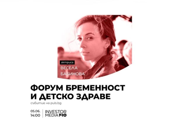 Актрисата Весела Бабинова е специален гост на „Форум бременност и детско здраве“