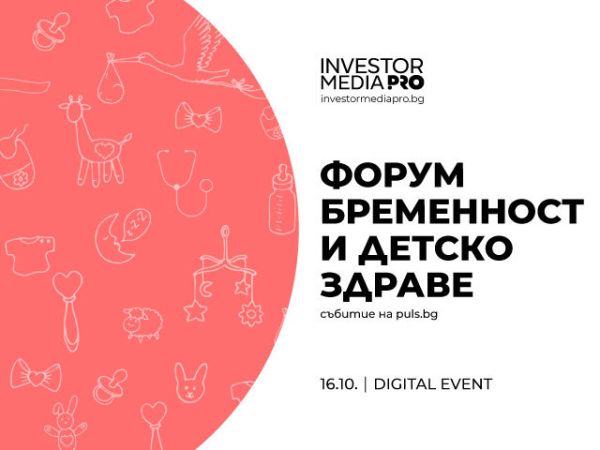 „Форум бременност и детско здраве“ ще срещне настоящите и бъдещи родители с медицински топспециалисти