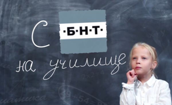 „На фокус VII клас" – помощ за учениците от малкия екран ще има и тази учебна година