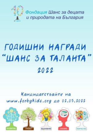 Талантливи деца и младежи ще бъдат подпомогнати със стипендии от фондация