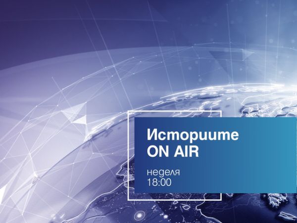 Опознайте „Тайните на пещерите“ в „Историите ON AIR“ по  Bulgaria ON AIR 