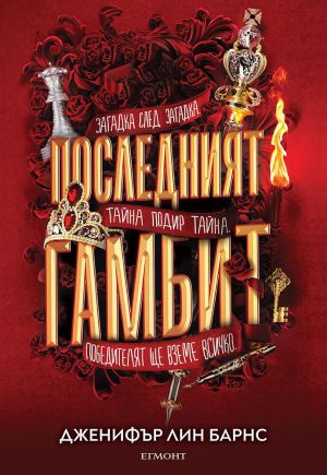 Посрещаме два знакови тийн трилъра със световната им премиера!