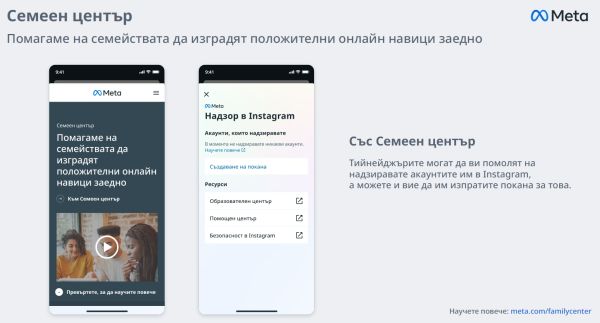 Meta въвежда нови инструменти за тийнейджъри и родители в Instagram у нас