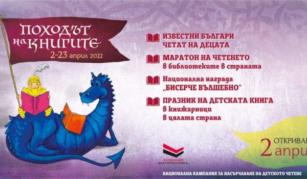 „Походът на книгите“ започна – известни българи ще четат на децата