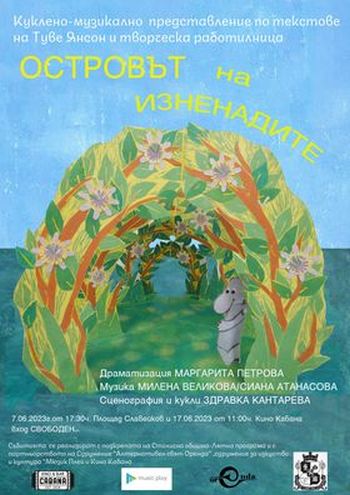 Летните пътешествия на тримата чудати приятели от „Приключения с кораб“ започват през юни в Лятна програма на Столична община