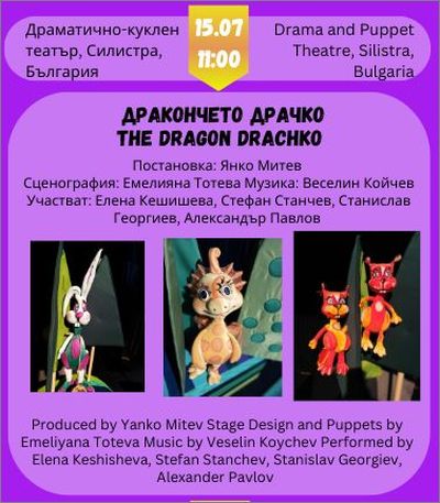 Драчко от Силистра гостува на фестивала „Лято, кукли и приятели“ във Велико Търново