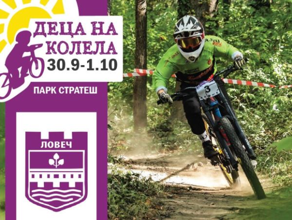 Велосъстезание „Деца на колела“ събира деца и възрастни от Ловеч