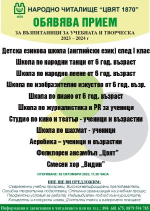 Видинското читалище „Цвят 1870“ набира деца за новата учебна година, като ги изкушава с най-разнообразни школи