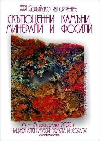 Как се промива пясък за злато и кои са най-красивите минерали у нас разберете от Софийското изложение на минерали, скъпоценни камъни и фосили