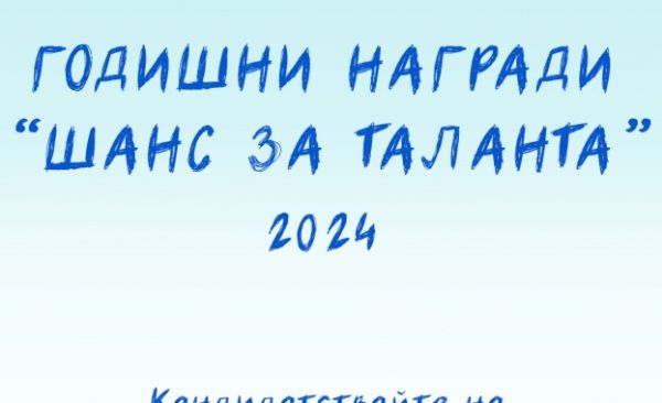 Даровити деца и младежи могат да кандидатстват за парична стипендия по програма „Награди, стипендии и отличия“