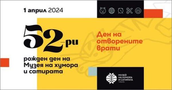 На 1 април екипът на Музея на хумора и сатирата е подготвил Ден на отворените врати, изпълнен със смях, забавления и изкуство