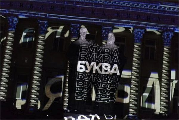 Прожекция на 3D мапинг на фасадата на Националната библиотека „Св. св. Кирил и Методий“ в навечерието на 24 май