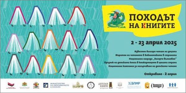 „Походът на книгите“ стартира от Панаира на детската книга в Болоня