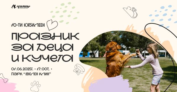 „Празник за деца и кучета“ отново радва Стара Загора на 1 юни