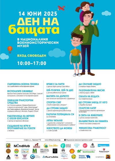 Много атракции и забавления на най-големия детски празник в Националния военноисторически музей