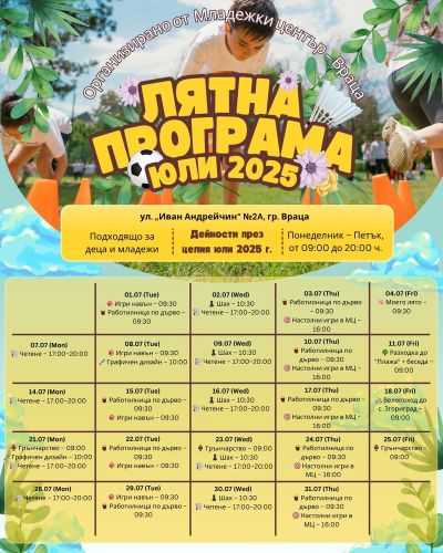 Велопоход, настолни и игри навън, са част от летните занимания на Младежки център – Враца