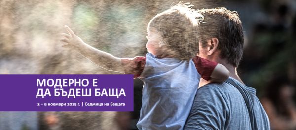 „Събота на бащата“ в Националния политехнически музей „Събота на бащата“ в Националния политехнически музей