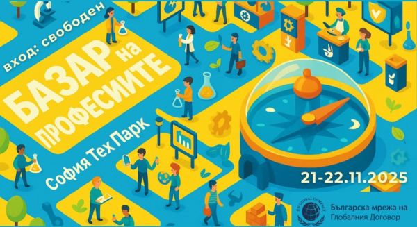 Как технологиите променят професиите – поглед отблизо с Базар на професиите 2025