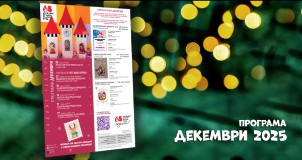  Приказен декември в Кукления театър на Русе – срещи с Дядо Коледа и любими герои!