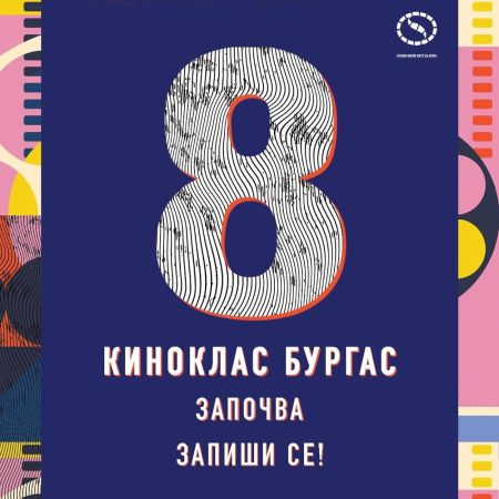 Стани кинозвезда: Започва записването за осмото издание на „Киноклас Бургас“