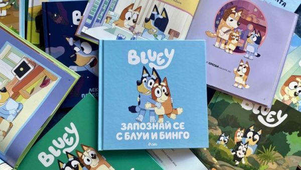 Световният феномен „Блуи“ превзема и българските книжарници с 8 цветни книжки