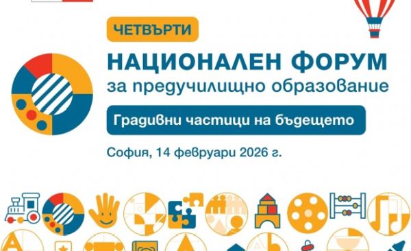 Над 600 преподаватели ще обсъдят актуални теми и работещи модели в предучилищното образование Над 600 преподаватели ще обсъдят актуални теми и работещи модели в предучилищното образование