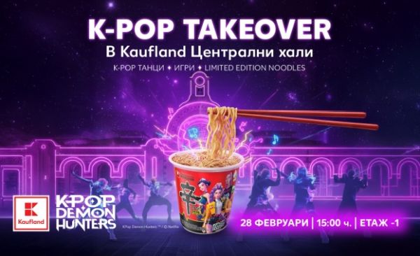 Страхотно K-Pop шоу завладява Сцена „Централни хали“ на 28 февруари Страхотно K-Pop шоу завладява Сцена „Централни хали“ на 28 февруари
