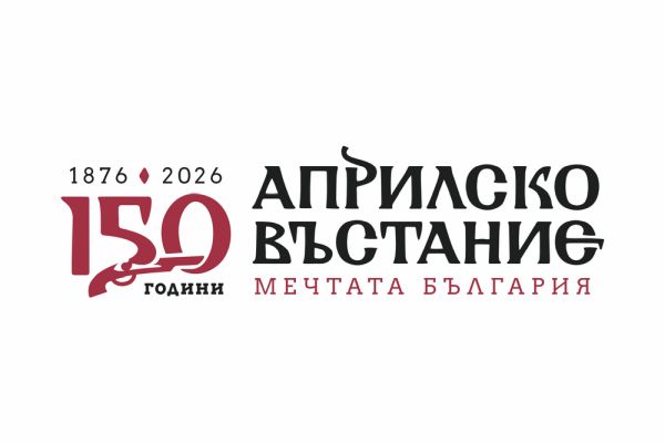 По стъпките на героите: София оживява с игри и приключения за 150 години от Априлското въстание По стъпките на героите: София оживява с игри и приключения за 150 години от Априлското въстание
