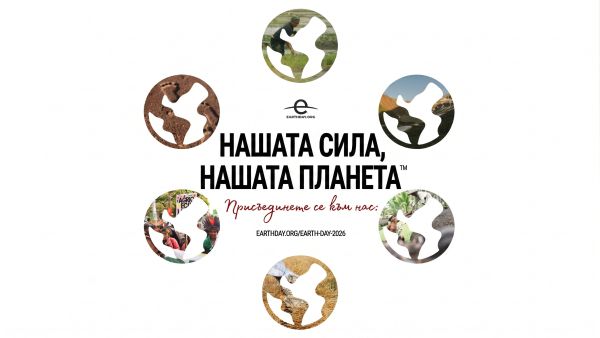 На 22 април отбелязваме Деня на Земята под мотото „Нашата сила, нашата планета“: ето как да се включим! На 22 април отбелязваме Деня на Земята под мотото „Нашата сила, нашата планета“: ето как да се включим!