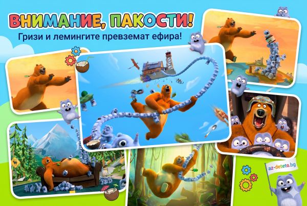 Внимание, пакости! Гризи и лемингите превземат ефира с нова порция забавление Внимание, пакости! Гризи и лемингите превземат ефира с нова порция забавление