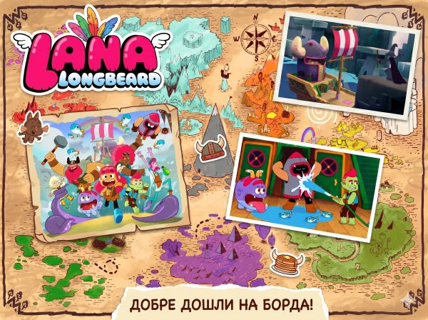Готови за приключения и... палачинки? Запознайте се с невероятната Лана Лонгбиърд! Готови за приключения и... палачинки? Запознайте се с невероятната Лана Лонгбиърд!