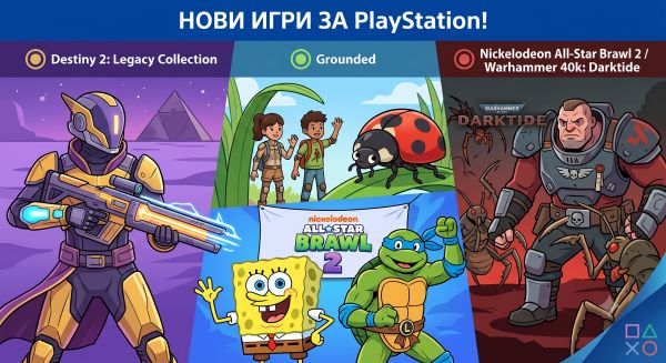 Време за забавление: Нови вълнуващи игри, които да изпробваш на PlayStation Време за забавление: Нови вълнуващи игри, които да изпробваш на PlayStation