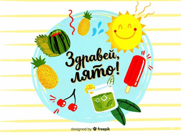 Лятното слънцестоене: 12 супер идеи как да отпразнуваме най-дългия ден в годината! Лятното слънцестоене: 12 супер идеи как да отпразнуваме най-дългия ден в годината!