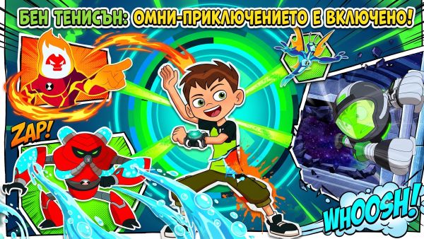 Омнитриксът е зареден: Очакват ни нови приключения с Бен, Гуен и дядо Макс! Омнитриксът е зареден: Очакват ни нови приключения с Бен, Гуен и дядо Макс!