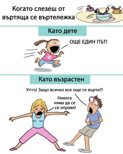 Когато лятото с деца не е точно като по филмите: Комиксите, които карат всеки родител да се припознае Когато лятото с деца не е точно като по филмите: Комиксите, които карат всеки родител да се припознае