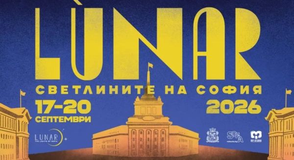 Магия от светлини и приключения: София празнува своя рожден ден!