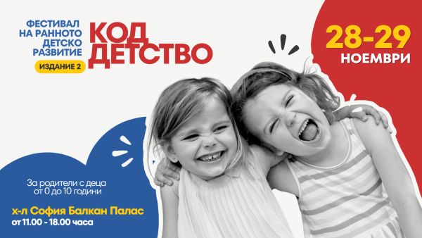 Влез в света на игрите: Голямото детско приключение „КОД ДЕТСТВО“ те очаква! Влез в света на игрите: Голямото детско приключение „КОД ДЕТСТВО“ те очаква!