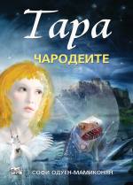 "Тара" - нова поредица книжки