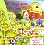 От езерото - книжка От езерото - книжка