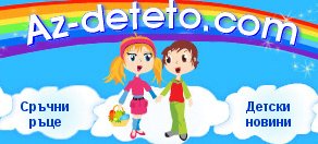 Голям детски празник - 6 години Аз детето