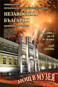 Ученици ще участват в отбелязването на Нощта на музеите
