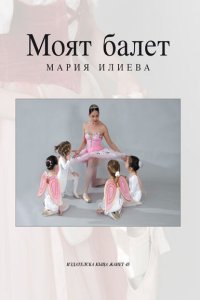 Маша Илиева представя новата си книга